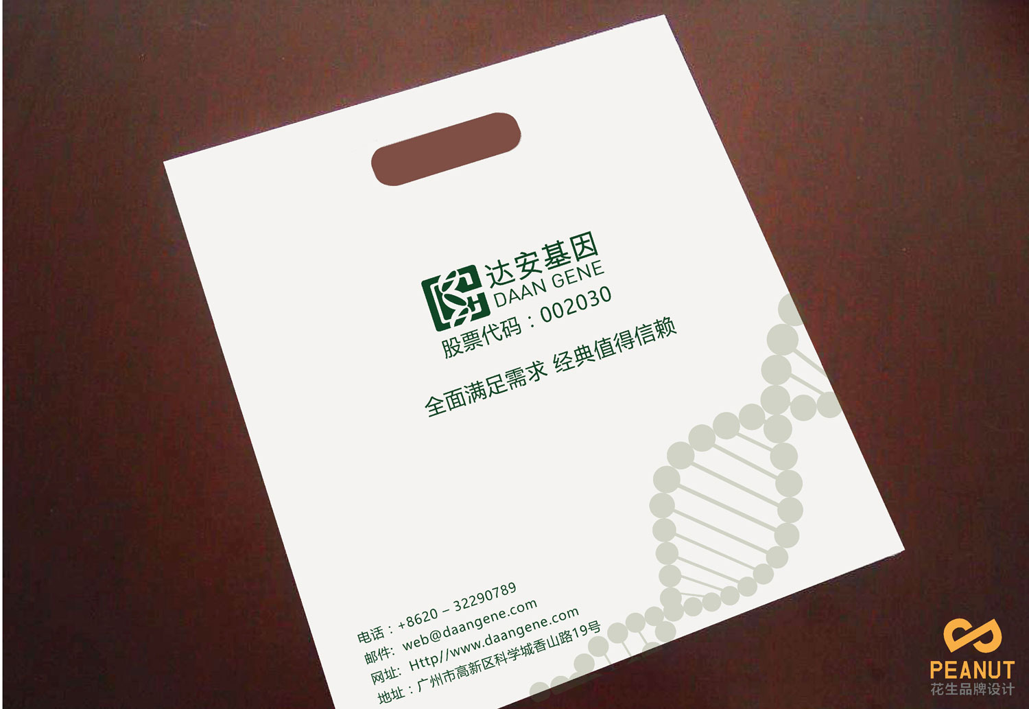 達安基因品牌設計，醫療品牌設計公司，廣州VI設計-環保袋設計