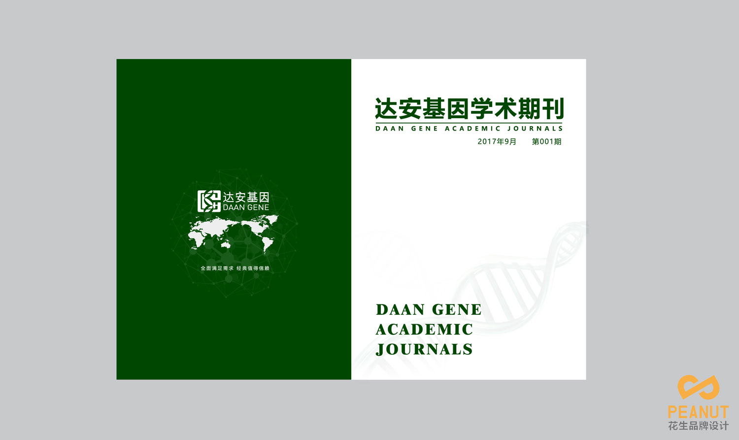 達安基因品牌設計，醫療品牌設計公司，廣州VI設計-期刊文獻設計
