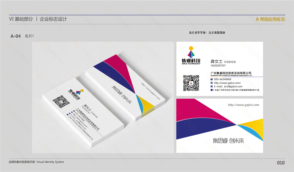 集睿科技公司vi設計，廣州科技公司vi設計，廣州公司vi設計，品牌vi升級設計