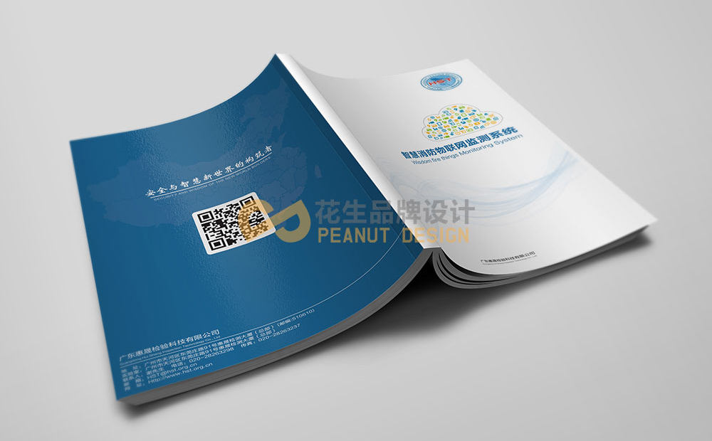 廣州惠晟科技公司宣傳冊設計，科技宣傳冊設計，物聯網宣傳冊設計