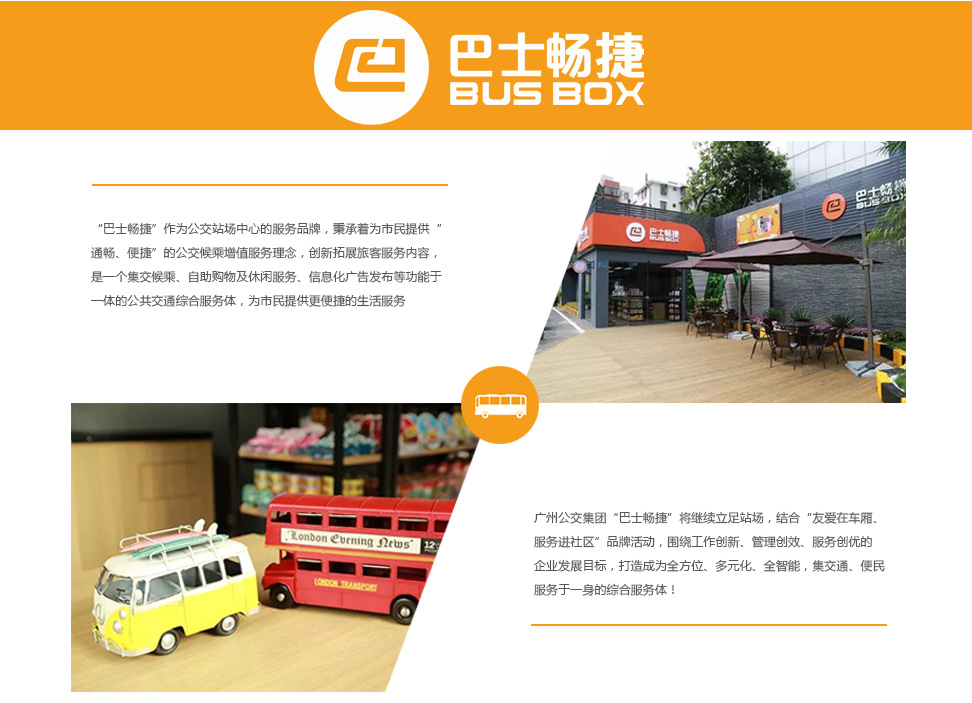 廣州公交集團vi設計，巴士暢捷品牌設計