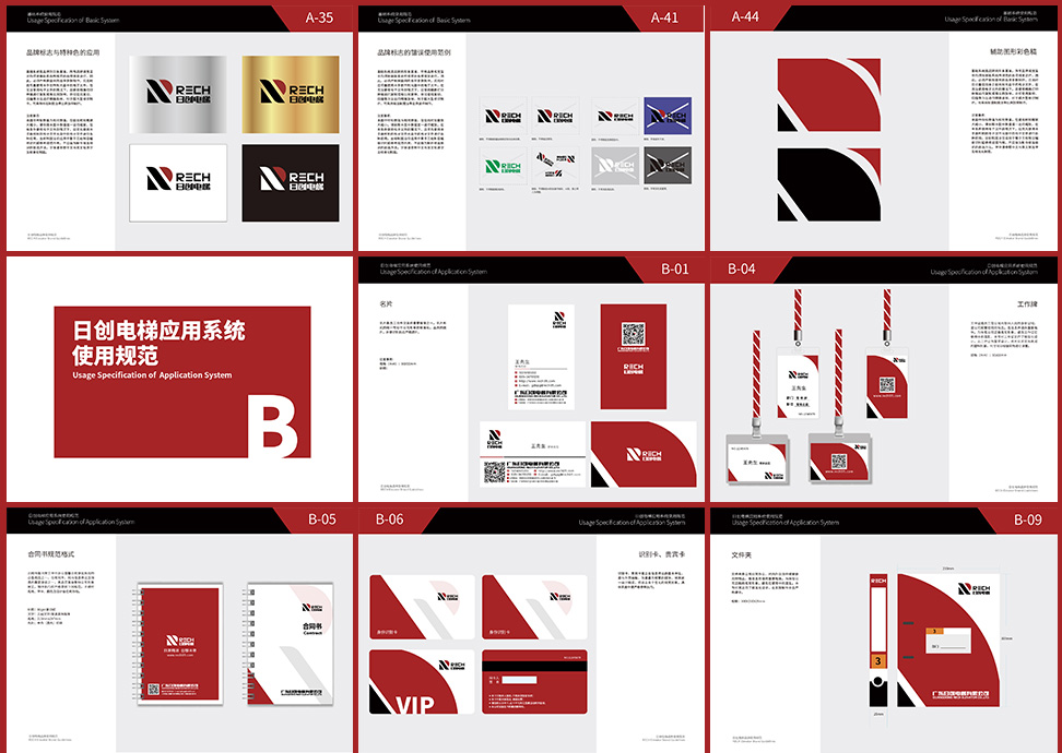 電梯公司品牌設計-廣東日創電梯品牌vi設計|廣州花生品牌設計